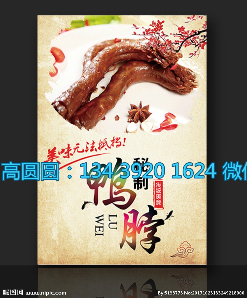 北京簋街哈哈鏡鴨脖加盟總部地址/電話_1