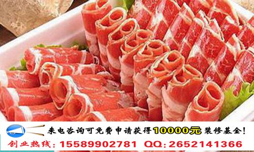 億撈自助火鍋加盟費(fèi)用多少錢（圖）_2