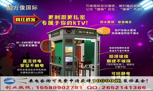 萬象迷你自助唱吧機加盟代理要求（圖）_1