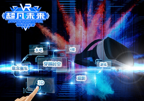 vr体感游戏体验店的加盟费用和流程（图）_2