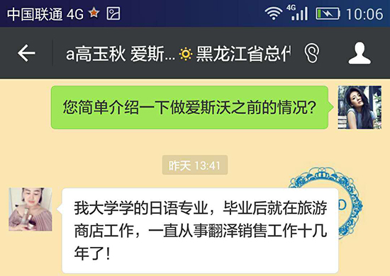 日语翻译官成功创业的真实案例,爱斯沃黑龙江