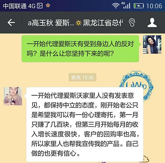 日语翻译官成功创业的真实案例,爱斯沃黑龙江