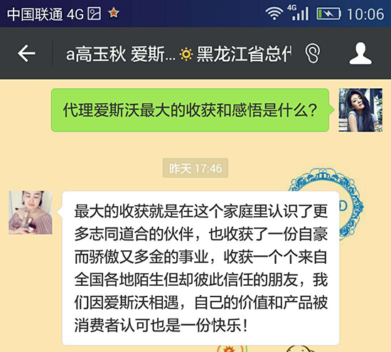 日语翻译官成功创业的真实案例,爱斯沃黑龙江