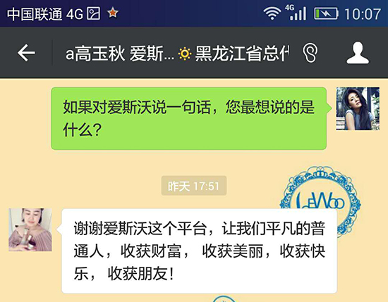 日语翻译官成功创业的真实案例,爱斯沃黑龙江