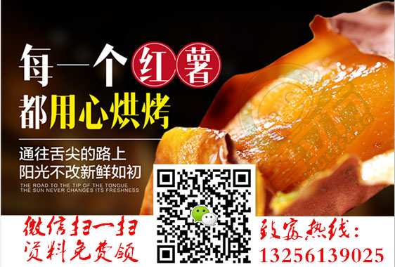 湖北薯小美烤紅薯特色小吃店，代理讓您高端起步，省心省力_1
