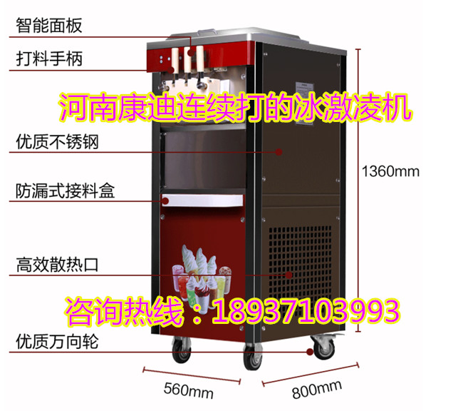 哪里有賣立式全自動(dòng)冰淇淋機(jī)器《2018火爆的黑色竹炭冰激凌機(jī)多少錢一臺(tái)》_1