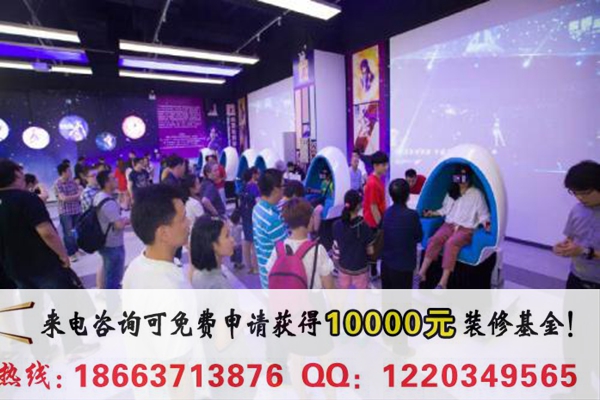 超凡未來VR體驗光的加盟費是多少？（圖）_1