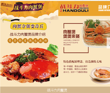 戰(zhàn)斗力肉蟹煲加盟費用多少錢(圖)_1