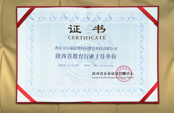 熱烈祝賀卓爾腦集團(tuán)榮獲“陜西省教育行業(yè)十佳單位”及“陜西省AAA級信譽(yù)單位”稱號（圖）_2