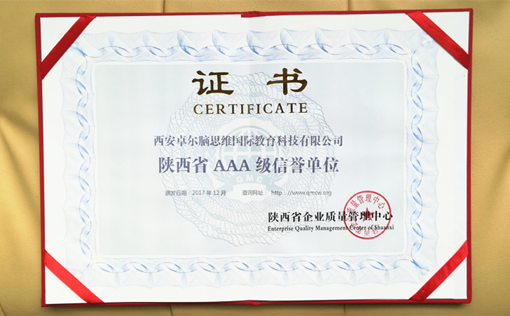 熱烈祝賀卓爾腦集團(tuán)榮獲“陜西省教育行業(yè)十佳單位”及“陜西省AAA級信譽(yù)單位”稱號（圖）_4