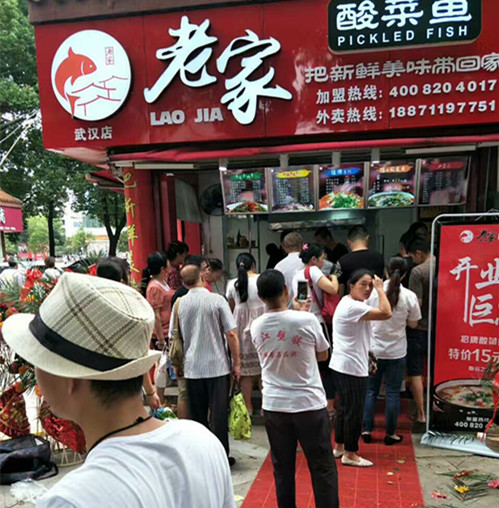 專業(yè)酸菜魚連鎖店【老家酸菜魚】加盟品牌_1