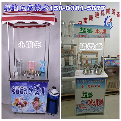 鄭州市零下196度冒煙冰淇淋機(jī)；流動(dòng)煙霧分子冰淇淋跳舞果汁培訓(xùn)中心_1