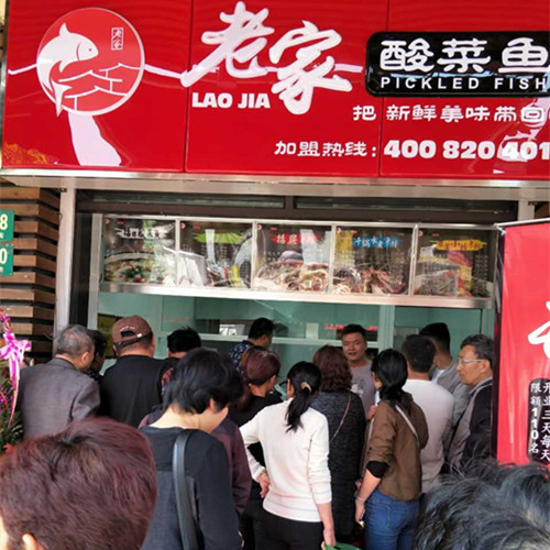 酸菜魚加盟【老家酸菜魚】連鎖店創(chuàng)業(yè)更省心_2