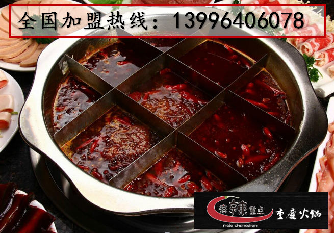 重慶老火鍋加盟怎么樣（圖）_1