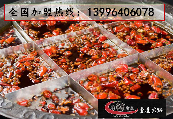 加盟重慶火鍋能不能賺錢（圖）_2