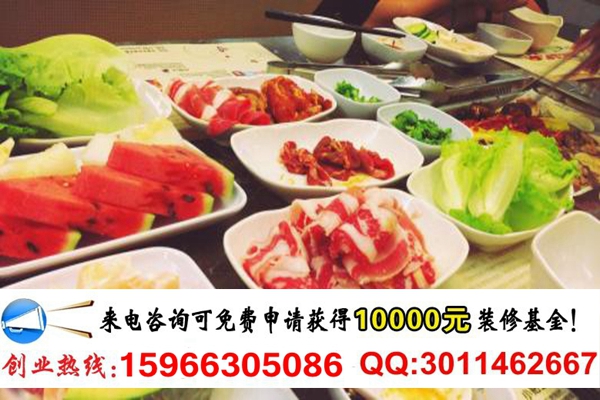 韓悅韓式烤肉自助餐廳加盟費用多少錢（圖）_1