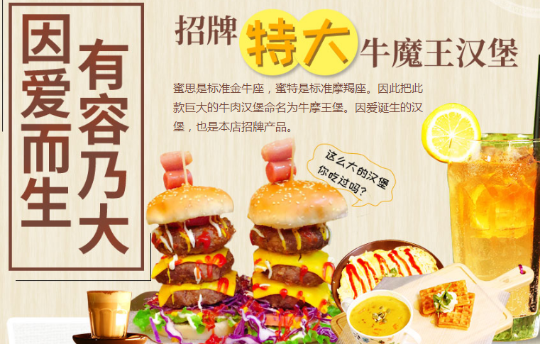 蜜特蜜思汉堡加盟_2