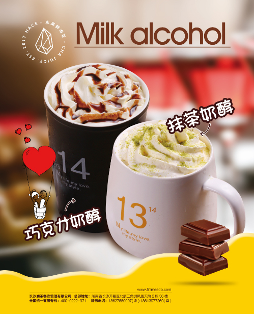 湖南2017奶茶加盟排行，15天掌握，0負(fù)擔(dān)開店_1