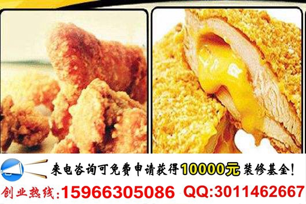 皇家雞排加盟店開店需要多少錢（圖）_1