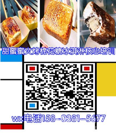 2018冷饮必火-火烤棉花糖冰淇淋核心技术加盟_1