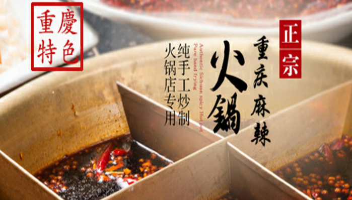 开火迎重庆老火锅加盟_2
