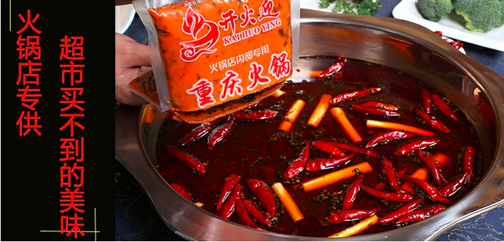 开火迎重庆老火锅加盟_4