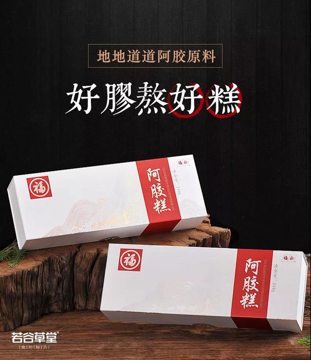 當(dāng)福牌阿膠遇上若谷草堂，開啟真·養(yǎng)生之路（圖）_5