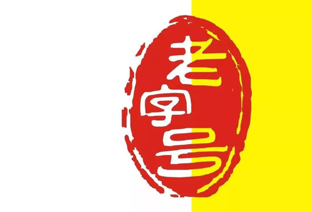 當(dāng)福牌阿膠遇上若谷草堂，開啟真·養(yǎng)生之路（圖）_6