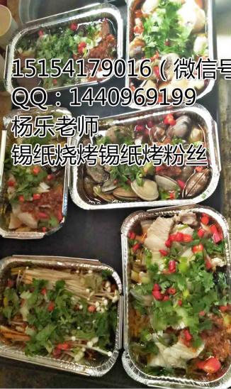 錫紙烤粉絲烤花甲技術(shù)山東濰坊烤粉絲小吃加盟_1