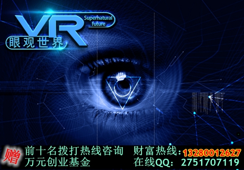 VR游戏体验馆加盟需要多大的点店面（图）_1