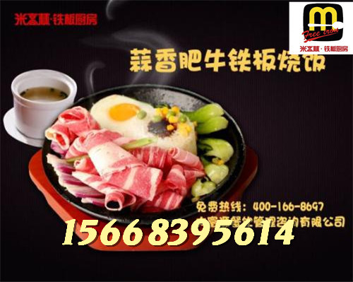 正宗黑椒廚房快餐加盟怎么創(chuàng)業(yè)？加盟費(fèi)貴嗎？_1