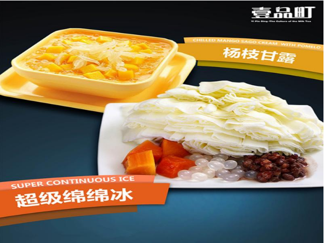 壹品町奶茶加盟條件（圖）_1