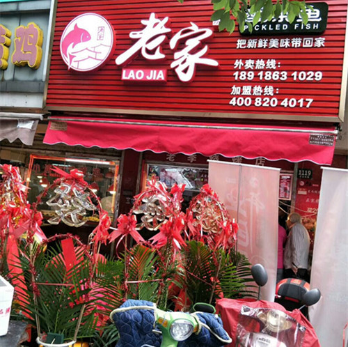 酸菜魚(yú)加盟【老家酸菜魚(yú)】加盟店日入上萬(wàn)元！你還在等什么?。。1