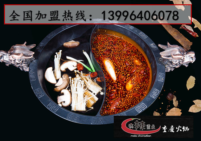 重慶最有名的火鍋加盟店_1