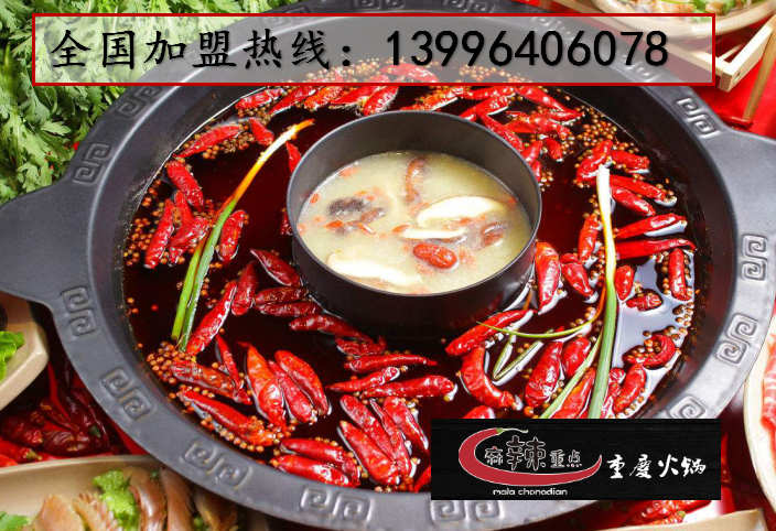 重庆最有特色的火锅品牌（图）_1