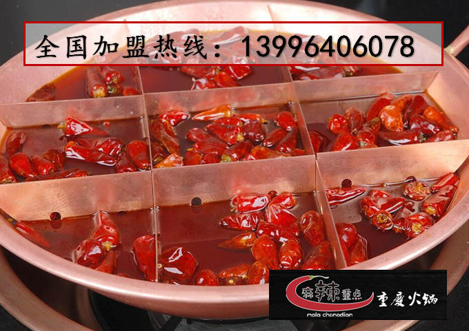 加盟重慶哪家火鍋品牌最賺錢（圖）_1