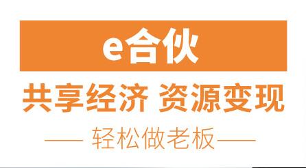 樓蘭E合伙丨顛覆采購(gòu)模式，供應(yīng)鏈共享助推樓蘭合伙人“富起來(lái)”（圖）_2