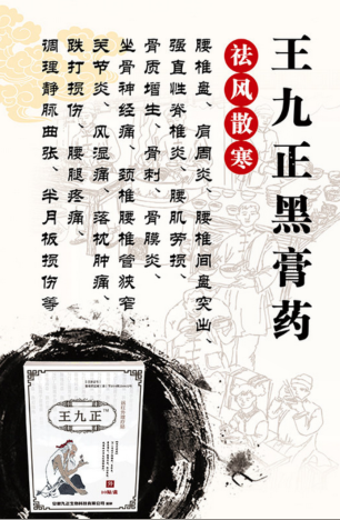 王九正黑膏藥怎么購買以及使用方法_2