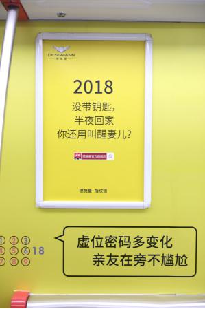 德施曼x杭州地铁1号线,2018扔掉钥匙免除生活中的满满槽点_1