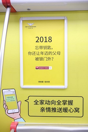 德施曼x杭州地铁1号线,2018扔掉钥匙免除生活中的满满槽点_2