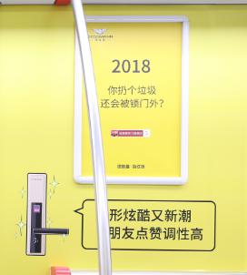 德施曼x杭州地铁1号线,2018扔掉钥匙免除生活中的满满槽点_3