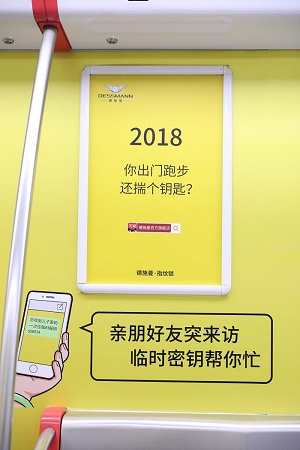 德施曼x杭州地铁1号线,2018扔掉钥匙免除生活中的满满槽点_4
