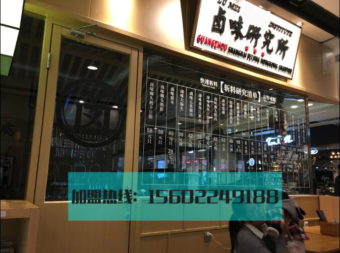 鹵廚坊鹵味研究所新潮鹵味潛力大（圖）_1