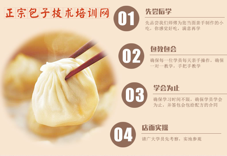 哪里有包子學(xué)學(xué)早餐包子技術(shù)_1