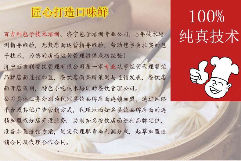 哪里有包子學(xué)學(xué)早餐包子技術(shù)_2