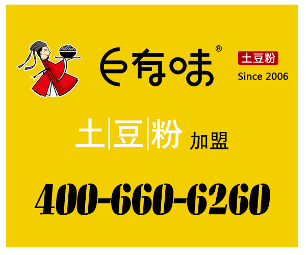 经营土豆粉12年，现巨有味土豆粉加盟店700余家，它怎么变品牌的？_2