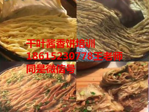 学习酱香饼做法东北千叶酱香饼培训手抓饼技术（图）_1