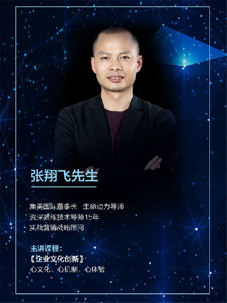 新美業(yè)心集美,美容院轉(zhuǎn)型升級新峰會—張翔飛《企業(yè)文化創(chuàng)新》心文化、心機制、心體驗_3