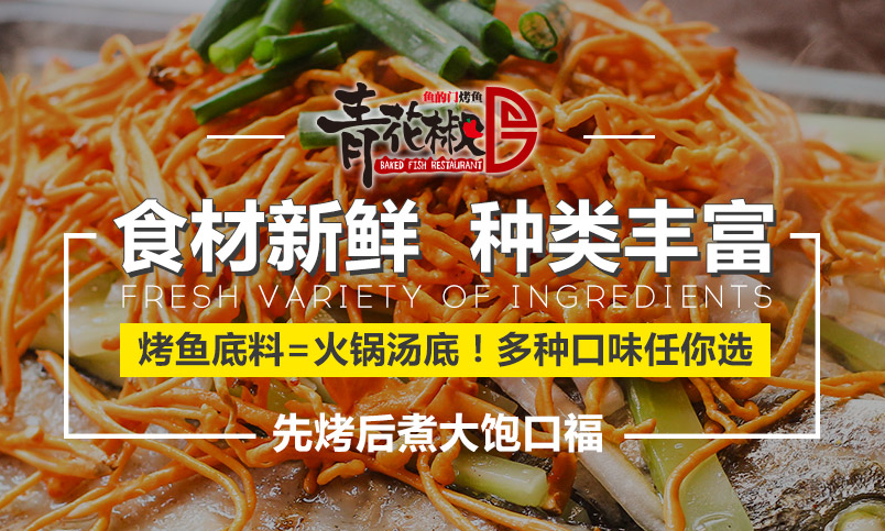 鱼的门烤鱼培训加盟_2