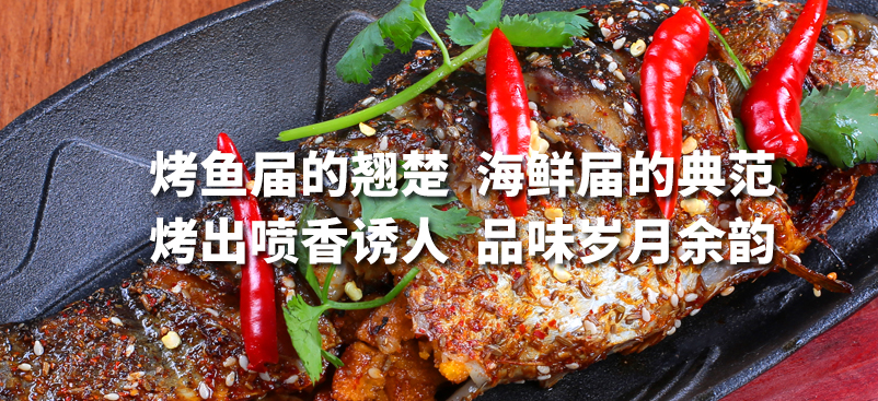 鱼的门烤鱼培训加盟_3